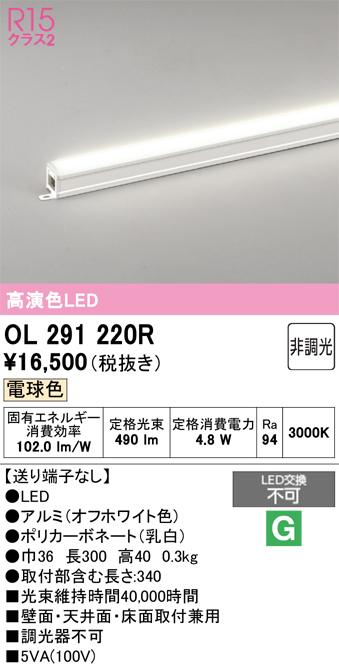 安心のメーカー保証 期間限定特価【インボイス対応店】OL291220R オーデリック ベースライト 間接照明 端部用 LED  Ｈ区分の画像