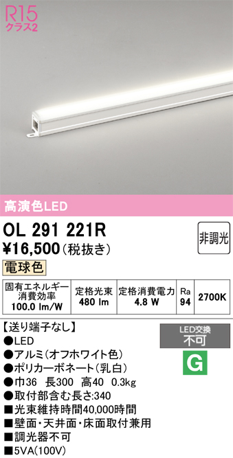 安心のメーカー保証 期間限定特価【インボイス対応店】OL291221R オーデリック ベースライト 間接照明 端部用 LED  Ｎ区分の画像