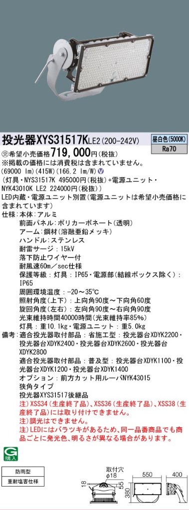 安心のメーカー保証【インボイス対応店】XYS31517KLE2 『NYS31517K＋NYK43010KLE2』 パナソニック 屋外灯 投光器 投光器台別売 LED  受注生産品  Ｎ区分の画像