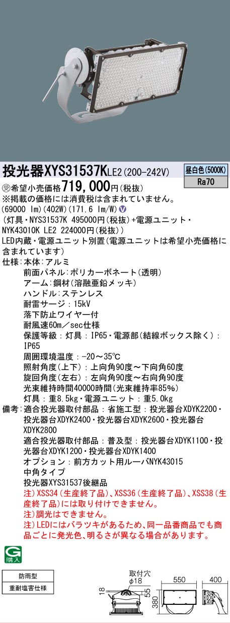 安心のメーカー保証【インボイス対応店】XYS31537KLE2 『NYS31537K＋NYK43010KLE2』 パナソニック 屋外灯 投光器 投光器台別売 LED  受注生産品  Ｎ区分の画像