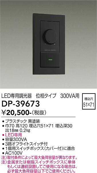 安心のメーカー保証【インボイス対応店】DP39673 ダイコー オプション LED専用調光器 大光電機の画像