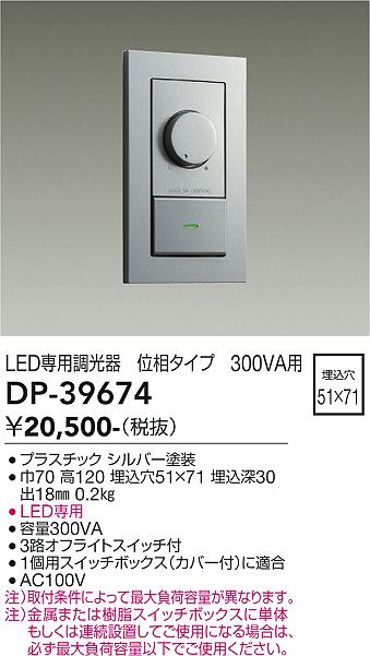 安心のメーカー保証【インボイス対応店】DP39674 ダイコー オプション LED専用調光器 大光電機の画像