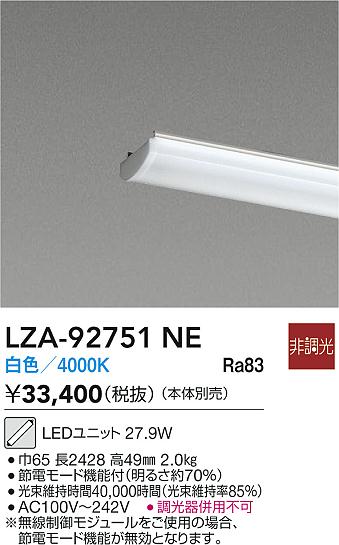 安心のメーカー保証【インボイス対応店】LZA92751NE ダイコー ランプ類 LEDユニット LED 大光電機の画像