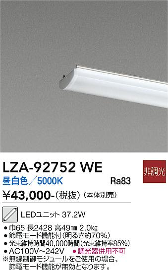安心のメーカー保証【インボイス対応店】LZA92752WE ダイコー 宅配便不可ランプ類 LEDユニット LED 大光電機の画像