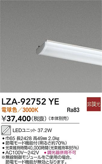 安心のメーカー保証【インボイス対応店】LZA92752YE ダイコー ランプ類 LEDユニット LED 大光電機の画像
