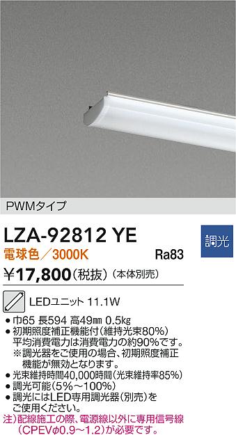安心のメーカー保証【インボイス対応店】LZA92812YE ダイコー ランプ類 LEDユニット LED 大光電機の画像