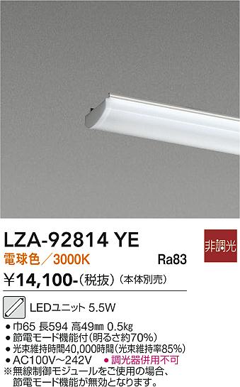安心のメーカー保証【インボイス対応店】LZA92814YE ダイコー ランプ類 LEDユニット LED 大光電機の画像