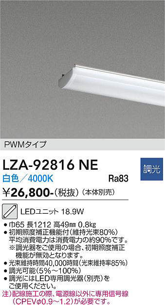安心のメーカー保証【インボイス対応店】LZA92816NE ダイコー ランプ類 LEDユニット LED 大光電機の画像