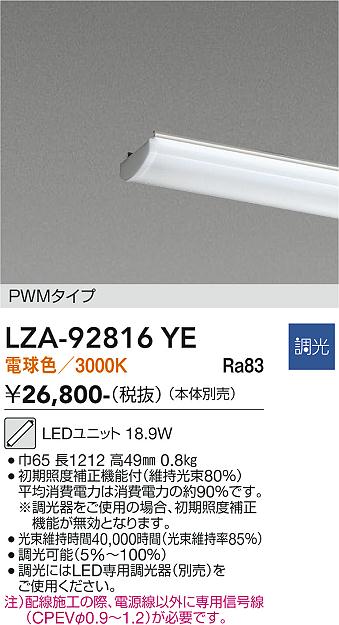 安心のメーカー保証【インボイス対応店】LZA92816YE ダイコー ランプ類 LEDユニット LED 大光電機の画像