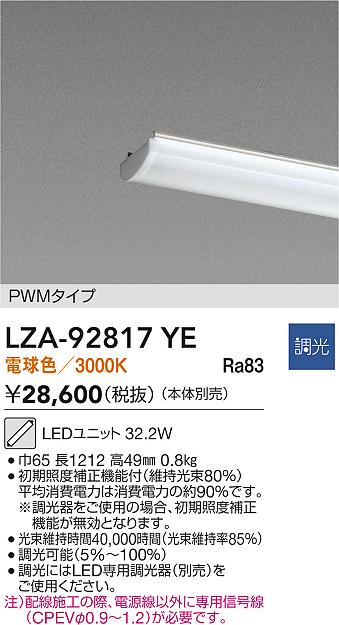 安心のメーカー保証【インボイス対応店】LZA92817YE ダイコー ランプ類 LEDユニット LED 大光電機の画像