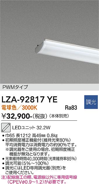 安心のメーカー保証【インボイス対応店】LZA92817YE ダイコー ランプ類 LEDユニット LED 大光電機の画像