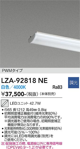 安心のメーカー保証【インボイス対応店】LZA92818NE ダイコー ランプ類 LEDユニット LED 大光電機の画像