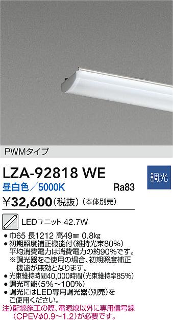 安心のメーカー保証【インボイス対応店】LZA92818WE ダイコー ランプ類 LEDユニット LED 大光電機の画像