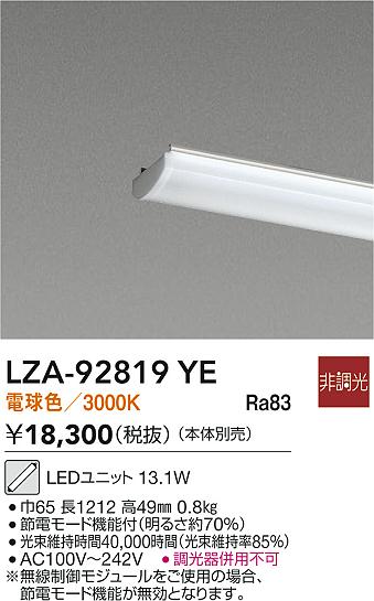 安心のメーカー保証【インボイス対応店】LZA92819YE ダイコー ランプ類 LEDユニット LED 大光電機の画像