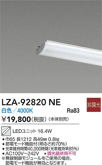安心のメーカー保証【インボイス対応店】LZA92820NE ダイコー ランプ類 LEDユニット LED 大光電機の画像