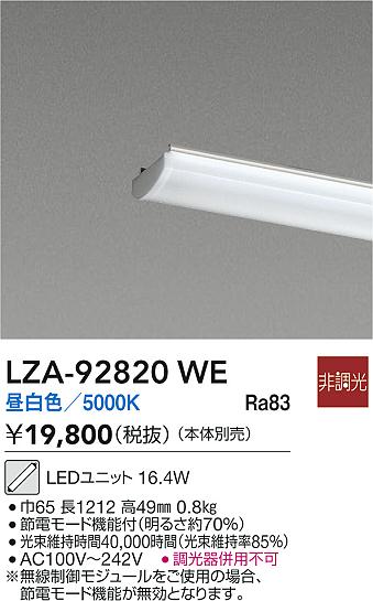 安心のメーカー保証【インボイス対応店】LZA92820WE ダイコー ランプ類 LEDユニット LED 大光電機の画像
