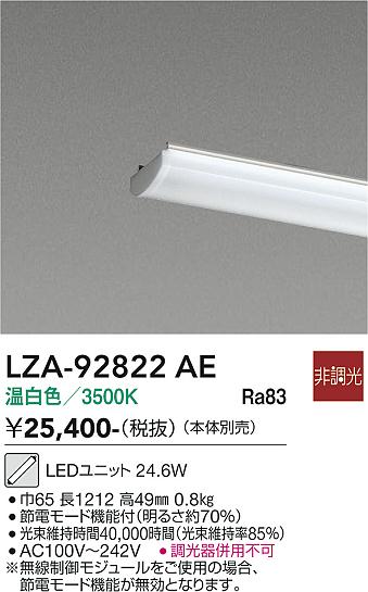 安心のメーカー保証【インボイス対応店】LZA92822AE ダイコー ランプ類 LEDユニット LED 大光電機の画像