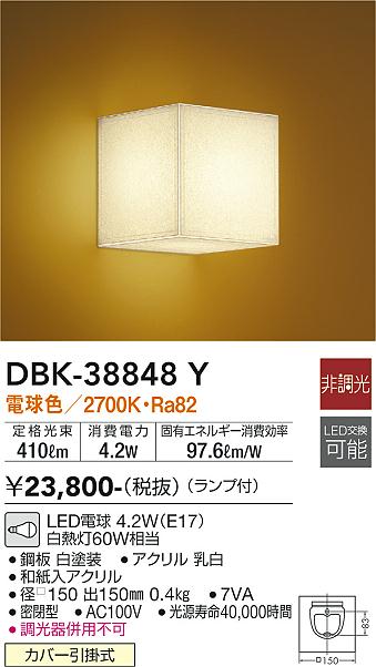 安心のメーカー保証【インボイス対応店】DBK-38848Y ダイコー ブラケット 一般形 LED 大光電機の画像