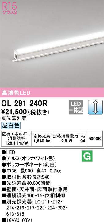 安心のメーカー保証【インボイス対応店】OL291240R オーデリック ベースライト 間接照明 LED  Ｎ区分画像