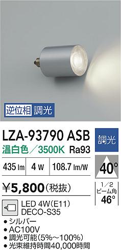 安心のメーカー保証【インボイス対応店】LZA93790ASB ダイコー ランプ類 LED電球 LED 大光電機の画像