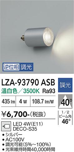 安心のメーカー保証【インボイス対応店】LZA93790ASB ダイコー ランプ類 LED電球 LED 大光電機の画像