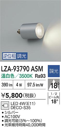安心のメーカー保証【インボイス対応店】LZA93790ASM ダイコー ランプ類 LED電球 LED 大光電機の画像