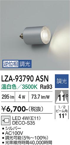 安心のメーカー保証【インボイス対応店】LZA93790ASN ダイコー ランプ類 LED電球 LED 大光電機の画像