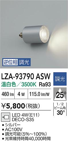 安心のメーカー保証【インボイス対応店】LZA93790ASW ダイコー ランプ類 LED電球 LED 大光電機の画像