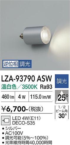 安心のメーカー保証【インボイス対応店】LZA93790ASW ダイコー ランプ類 LED電球 LED 大光電機の画像