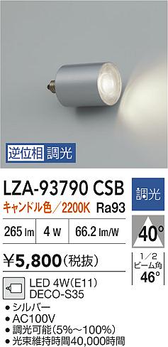安心のメーカー保証【インボイス対応店】LZA93790CSB ダイコー ランプ類 LED電球 LED 大光電機の画像