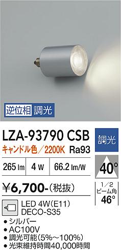 安心のメーカー保証【インボイス対応店】LZA93790CSB ダイコー ランプ類 LED電球 LED 大光電機の画像
