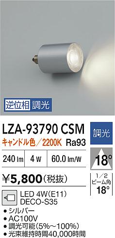 安心のメーカー保証【インボイス対応店】LZA93790CSM ダイコー ランプ類 LED電球 LED 大光電機の画像