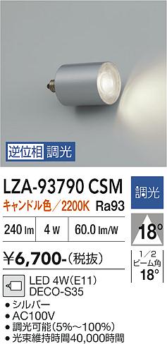 安心のメーカー保証【インボイス対応店】LZA93790CSM ダイコー ランプ類 LED電球 LED 大光電機の画像