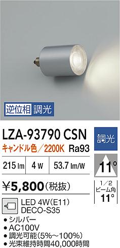 安心のメーカー保証【インボイス対応店】LZA93790CSN ダイコー ランプ類 LED電球 LED 大光電機の画像