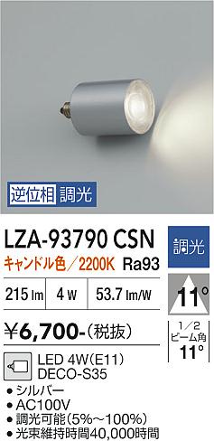 安心のメーカー保証【インボイス対応店】LZA93790CSN ダイコー ランプ類 LED電球 LED 大光電機の画像