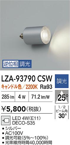 安心のメーカー保証【インボイス対応店】LZA93790CSW ダイコー ランプ類 LED電球 LED 大光電機の画像