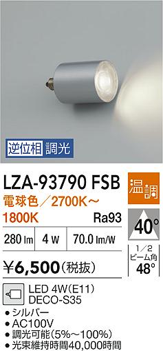 安心のメーカー保証【インボイス対応店】LZA93790FSB ダイコー ランプ類 LED電球 LED 大光電機の画像