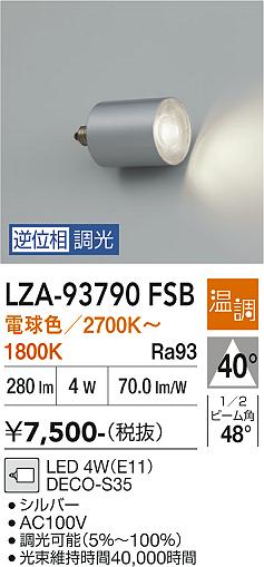 安心のメーカー保証【インボイス対応店】LZA93790FSB ダイコー ランプ類 LED電球 LED 大光電機の画像