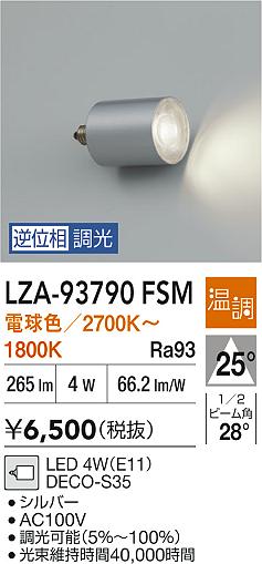 安心のメーカー保証【インボイス対応店】LZA93790FSM ダイコー ランプ類 LED電球 LED 大光電機の画像