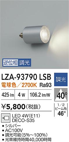 安心のメーカー保証【インボイス対応店】LZA93790LSB ダイコー ランプ類 LED電球 LED 大光電機の画像