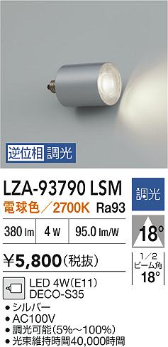 安心のメーカー保証【インボイス対応店】LZA93790LSM ダイコー ランプ類 LED電球 LED 大光電機の画像