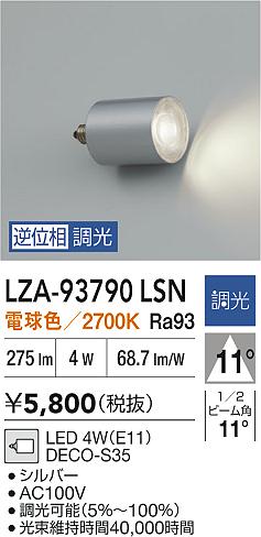 安心のメーカー保証【インボイス対応店】LZA93790LSN ダイコー ランプ類 LED電球 LED 大光電機の画像