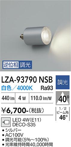 安心のメーカー保証【インボイス対応店】LZA93790NSB ダイコー ランプ類 LED電球 LED 大光電機の画像