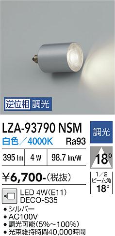 安心のメーカー保証【インボイス対応店】LZA93790NSM ダイコー ランプ類 LED電球 LED 大光電機の画像