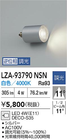 安心のメーカー保証【インボイス対応店】LZA93790NSN ダイコー ランプ類 LED電球 LED 大光電機の画像