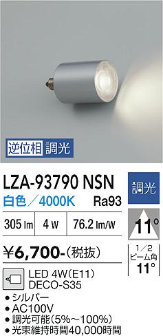 安心のメーカー保証【インボイス対応店】LZA93790NSN ダイコー ランプ類 LED電球 LED 大光電機の画像