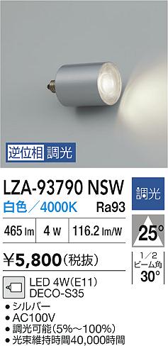 安心のメーカー保証【インボイス対応店】LZA93790NSW ダイコー ランプ類 LED電球 LED 大光電機の画像