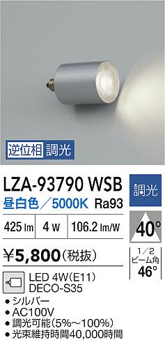 安心のメーカー保証【インボイス対応店】LZA93790WSB ダイコー ランプ類 LED電球 LED 大光電機の画像
