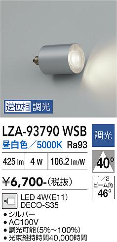 安心のメーカー保証【インボイス対応店】LZA93790WSB ダイコー ランプ類 LED電球 LED 大光電機の画像