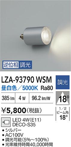 安心のメーカー保証【インボイス対応店】LZA93790WSM ダイコー ランプ類 LED電球 LED 大光電機の画像